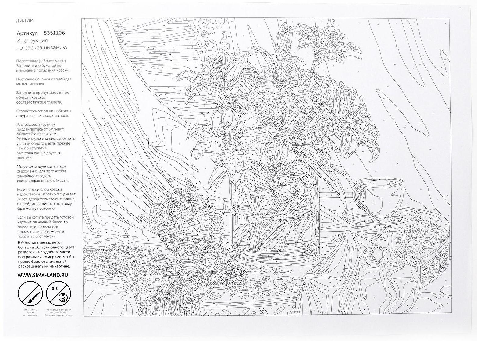 Картина по номерам на холсте с подрамником «Лилии» 40х50 см