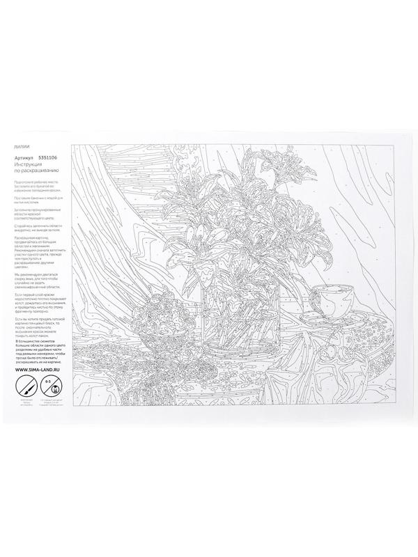 Картина по номерам на холсте с подрамником «Лилии» 40х50 см