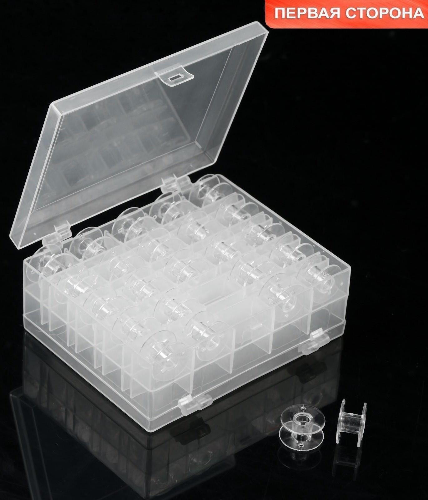 Набор шпулек в двустороннем контейнере, d = 20 мм, 25 шт, цвет прозрачный