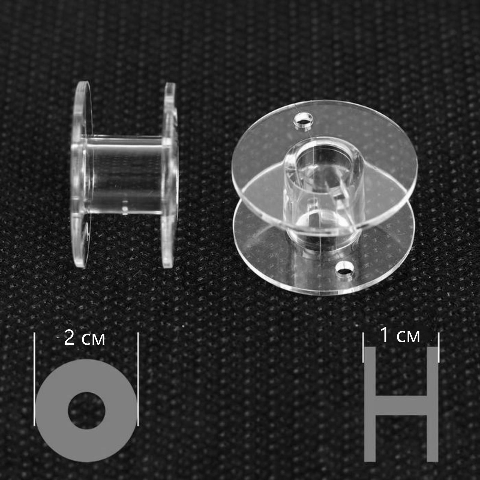 Набор шпулек в двустороннем контейнере, d = 20 мм, 25 шт, цвет прозрачный