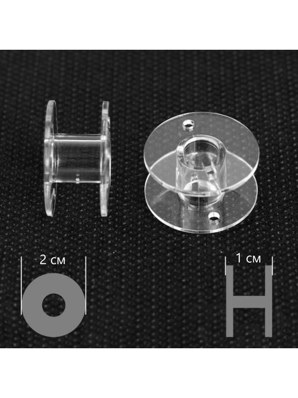 Набор шпулек в двустороннем контейнере, d = 20 мм, 25 шт, цвет прозрачный