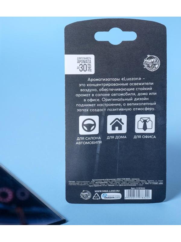 Ароматизатор в бутылочке ONLY FOR MAN, свежесть