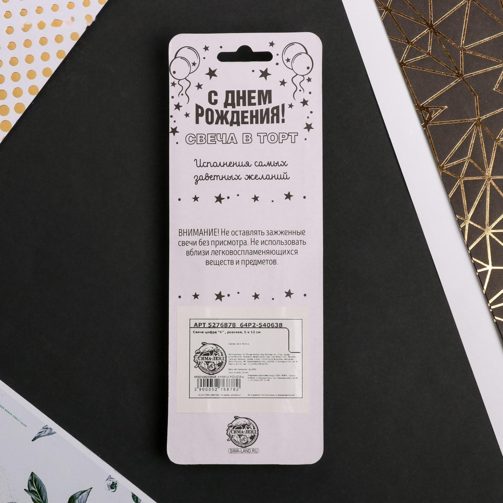 Свеча в торт цифра «6», розовая