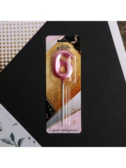 Свеча в торт цифра «6», розовая