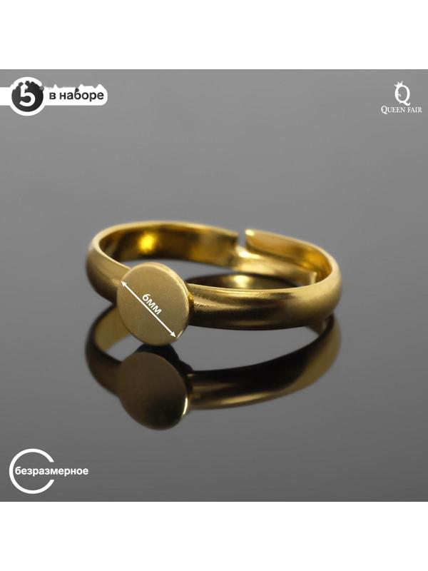 Основа для кольца регулируемая с платформой 6мм (набор 5шт), цвет золото