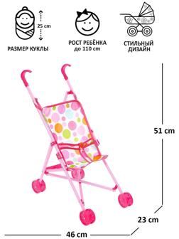 Кукольная коляска-трость, пластиковый каркас