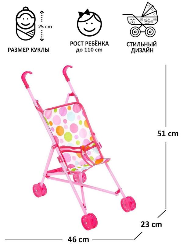 Кукольная коляска-трость, пластиковый каркас