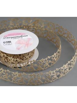 Лента фигурная «Ветви», 30 мм, 9 ± 0,5 м, цвет золотой