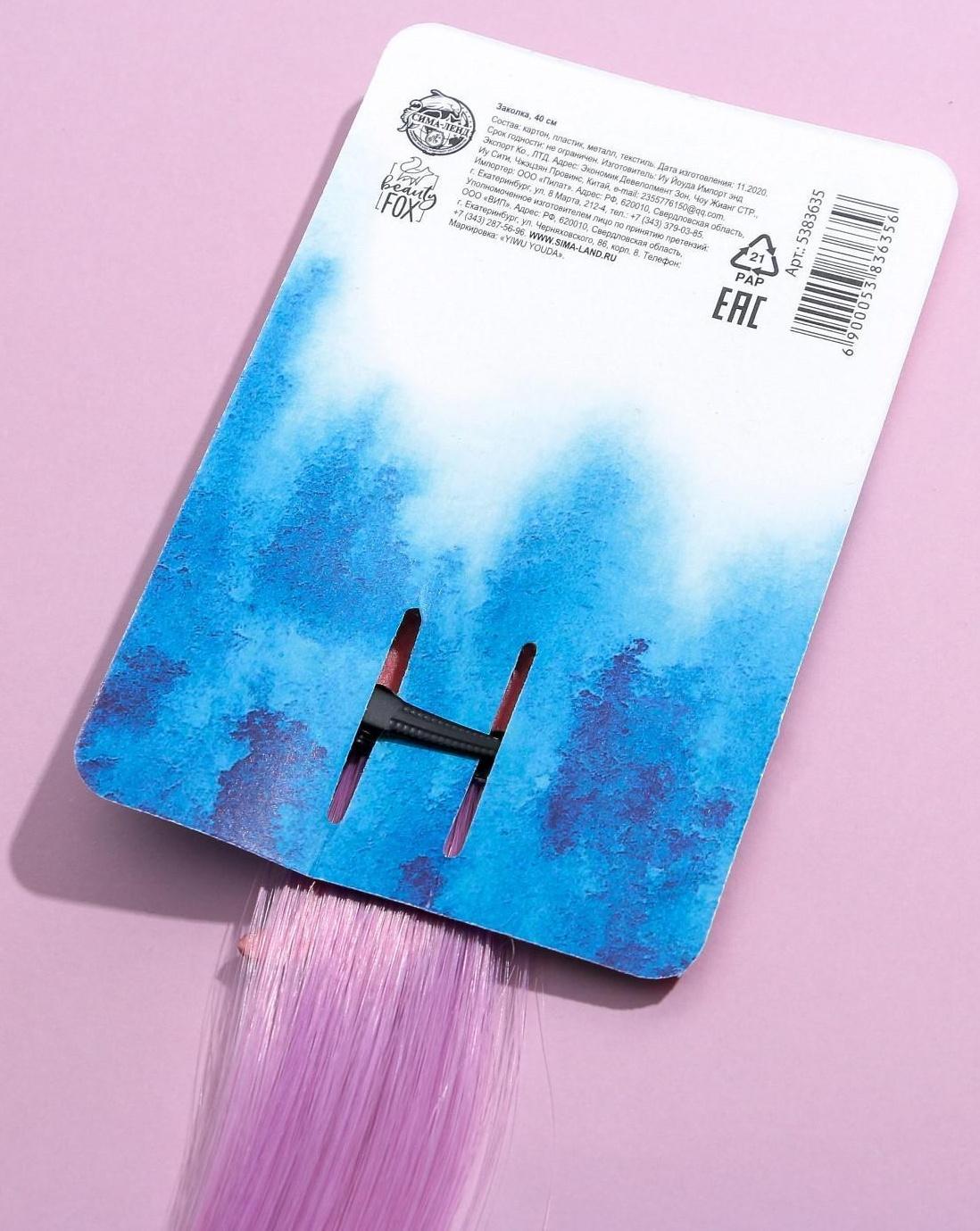 Цветная прядь для волос «Ты уникальная»