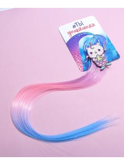 Цветная прядь для волос «Ты уникальная»