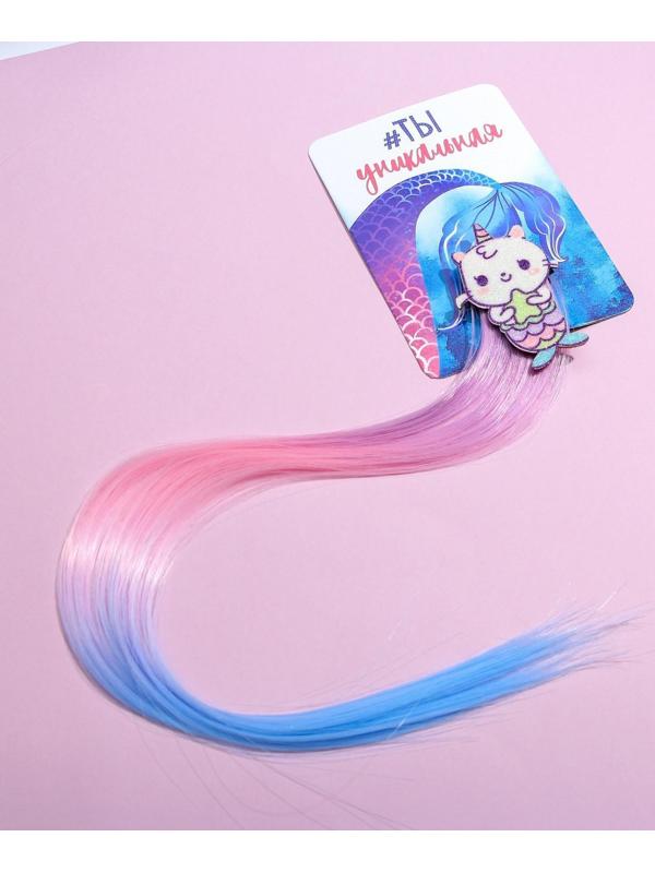 Цветная прядь для волос «Ты уникальная»