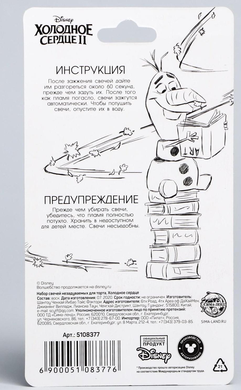 Свечи незадуваемые в торт, Холодное сердце, 10 шт.