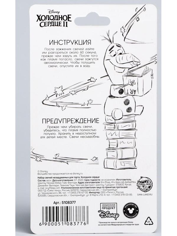 Свечи незадуваемые в торт, Холодное сердце, 10 шт.