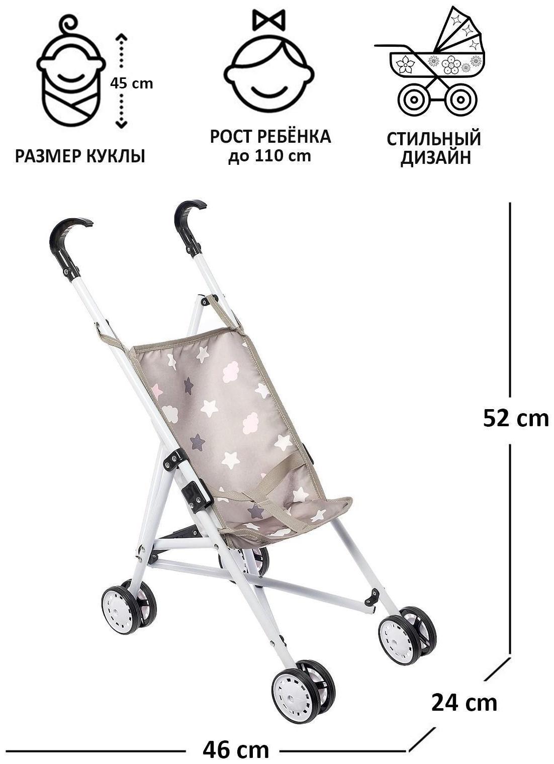 Коляска-трость для куклы, металлический каркас