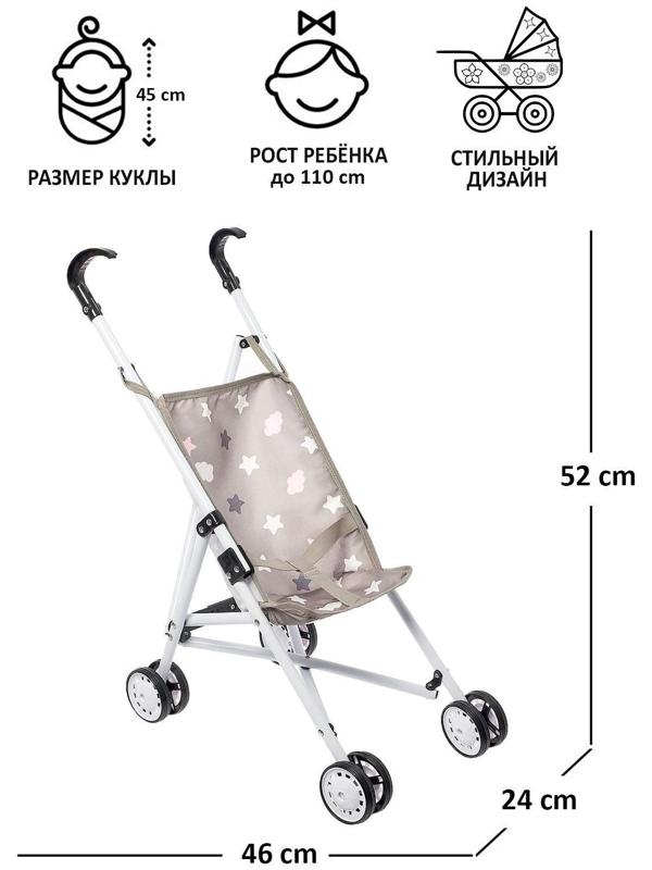 Коляска-трость для куклы, металлический каркас