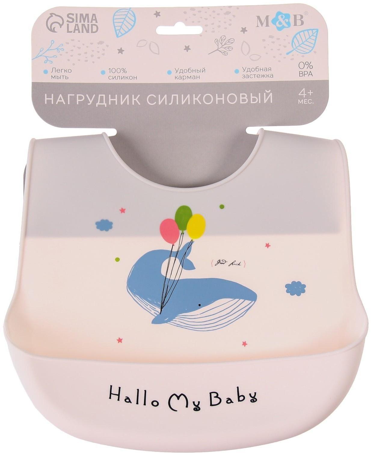 Нагрудник силиконовый, на кнопках, с карманом «Кит», цвет серый/белый