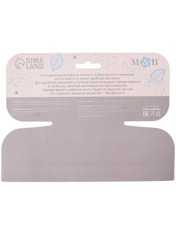 Нагрудник силиконовый, на кнопках, с карманом «Кит», цвет серый/белый