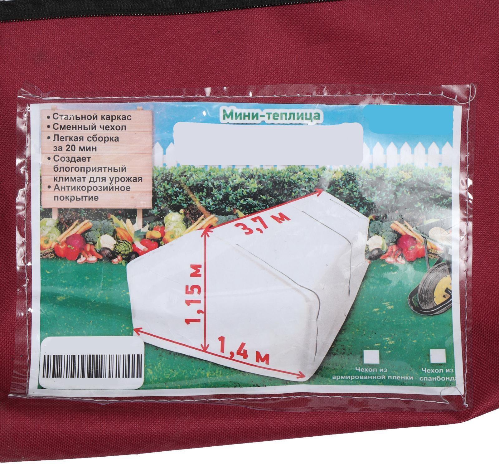 Мини-теплица, 2,5 × 1,4 × 1,15 м, стальной каркас d = 16 мм, спанбонд 60 г/м²