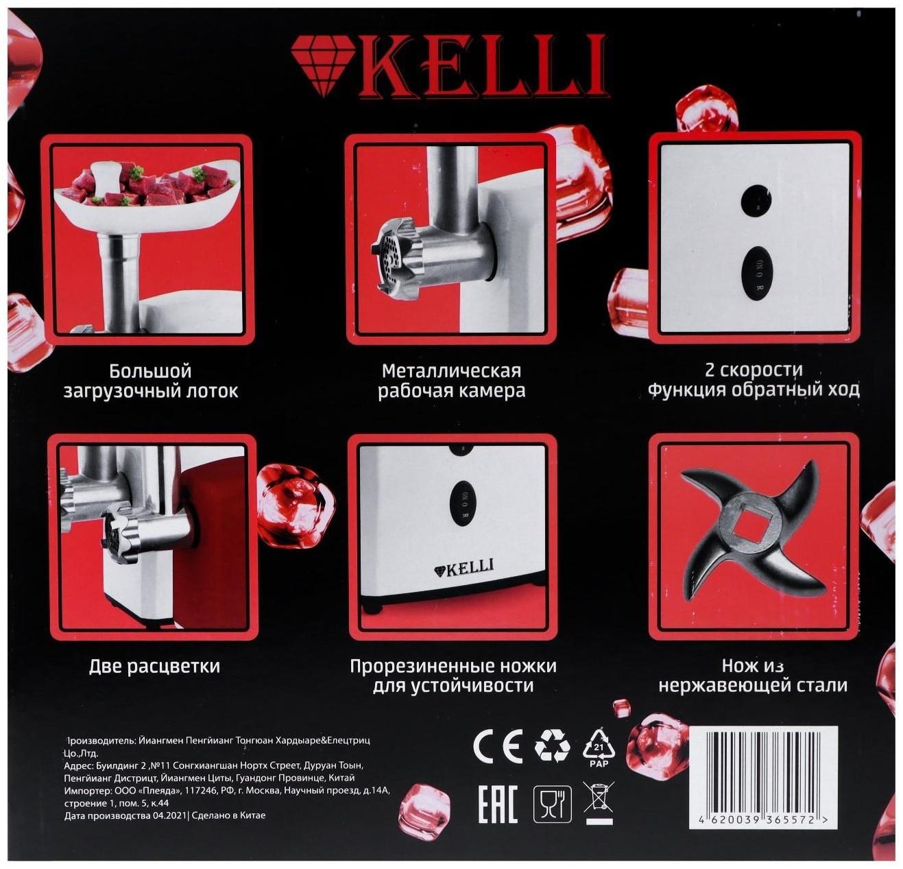 Мясорубка электрическая KELLI KL-5003, 2400 Вт, 2 скорости, 5 насадок, белая