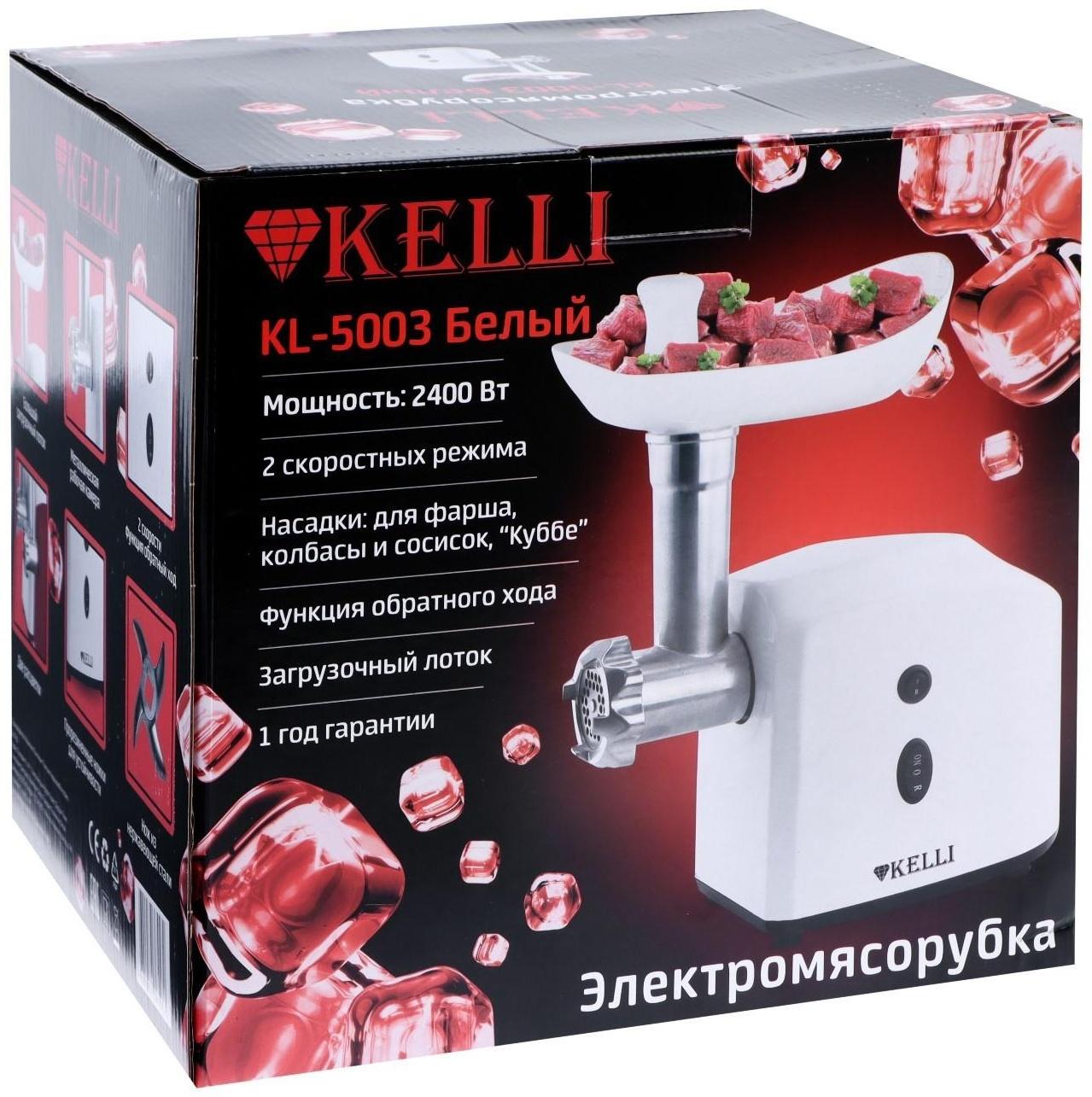 Мясорубка электрическая KELLI KL-5003, 2400 Вт, 2 скорости, 5 насадок, белая