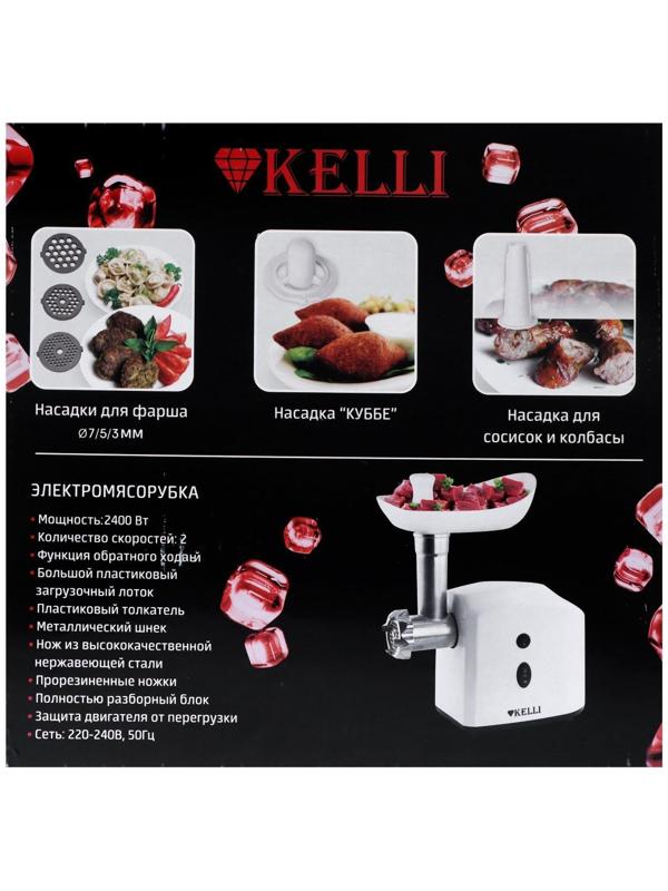 Мясорубка электрическая KELLI KL-5003, 2400 Вт, 2 скорости, 5 насадок, белая