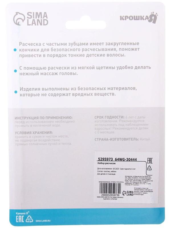 Набор для ухода за волосами: расческа и щетка, «Мишка», цвет голубой