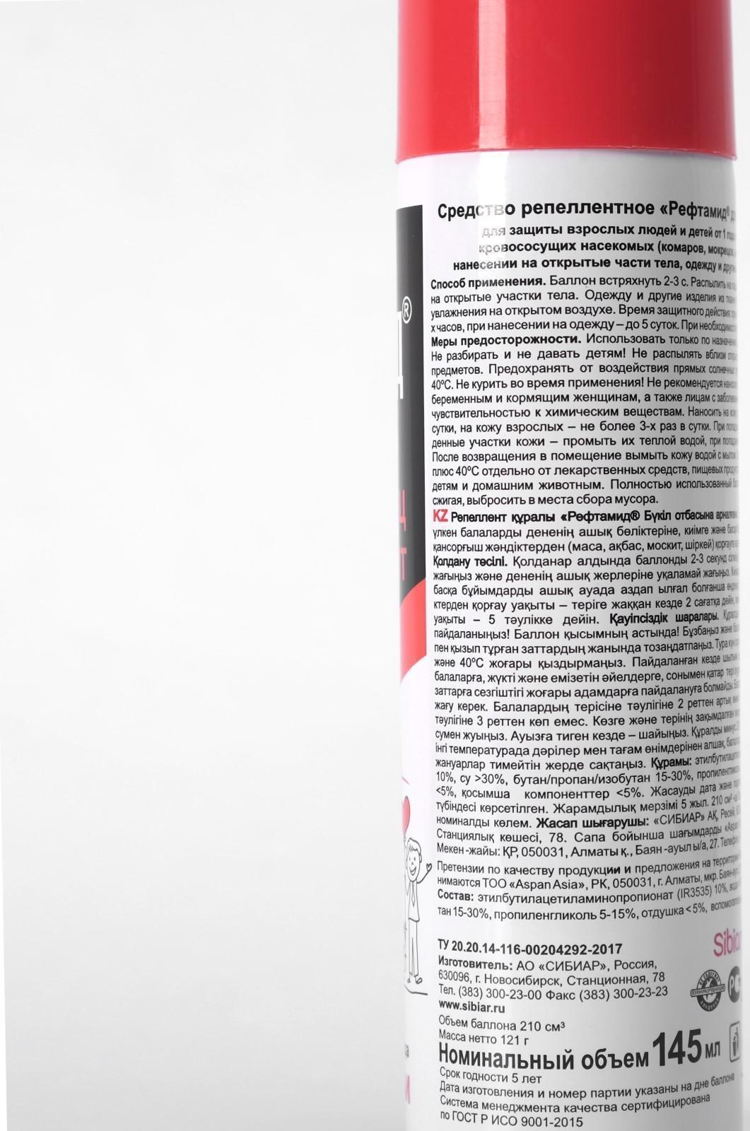 Аэрозоль репеллентный 