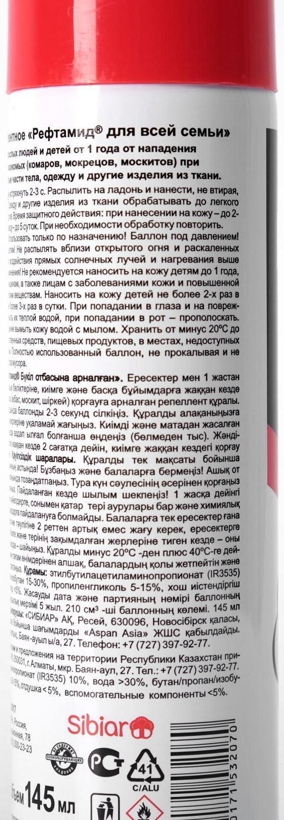 Аэрозоль репеллентный 