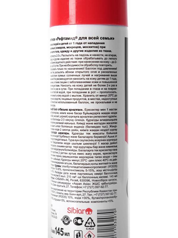 Аэрозоль репеллентный 