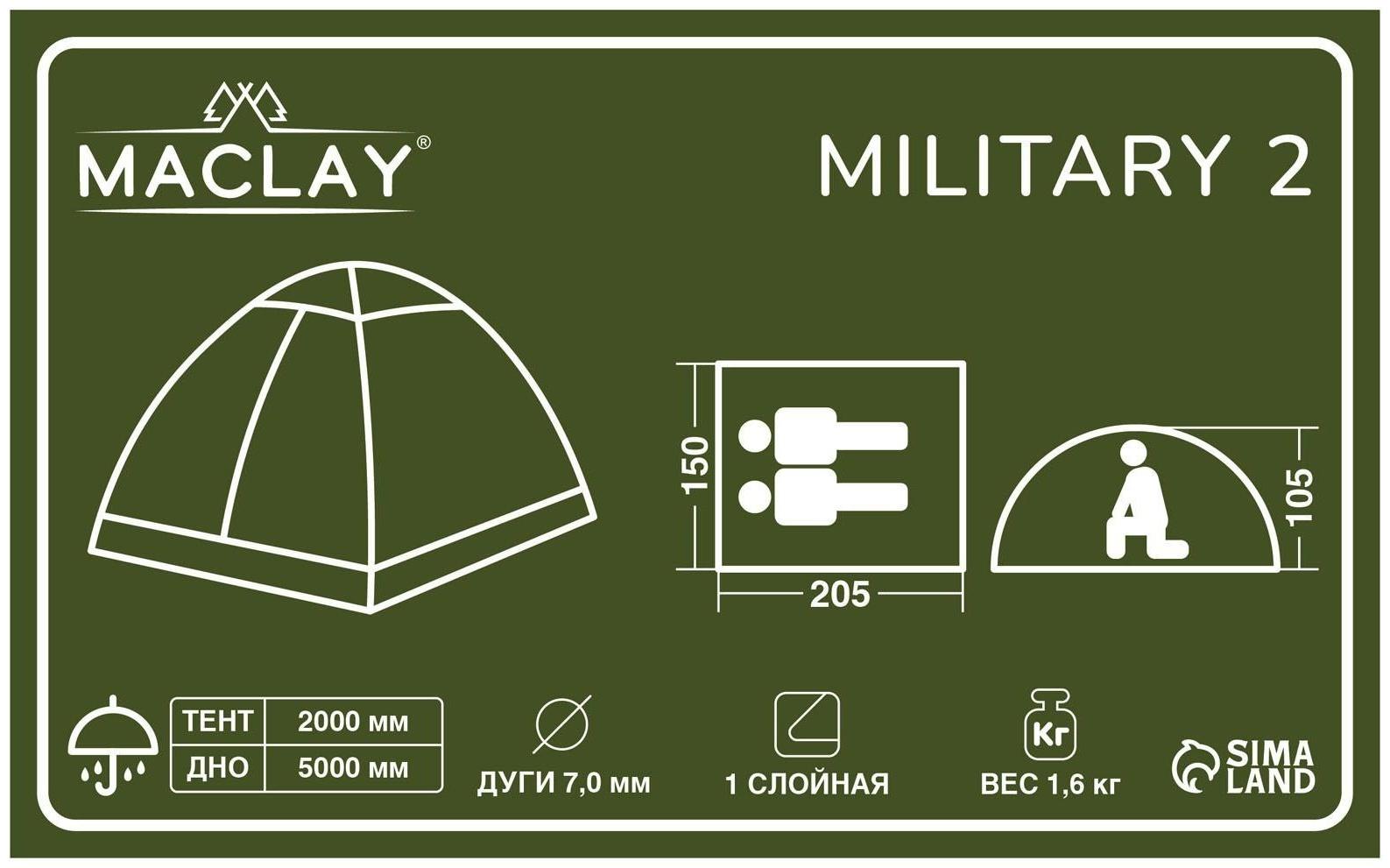 Палатка туристическая MILITARY 2, р. 205 х 150 х 105 см, 2-местная, однослойная