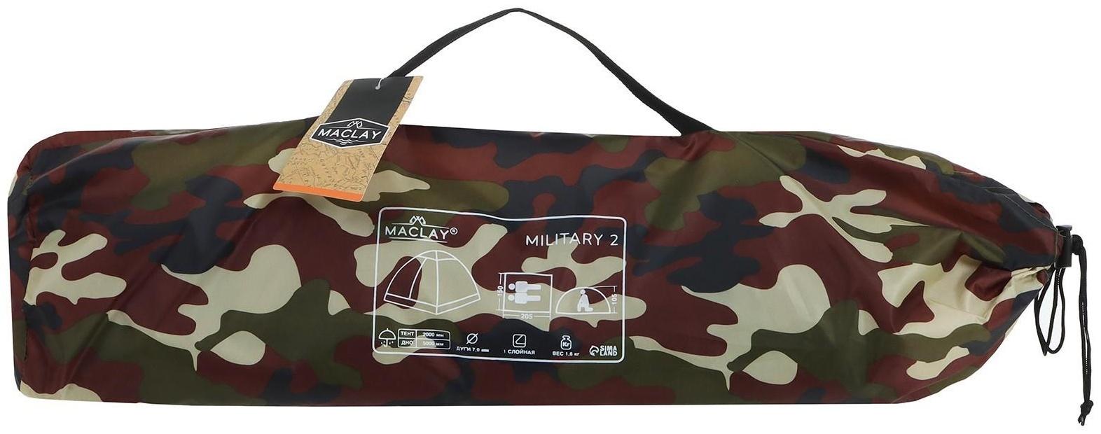 Палатка туристическая MILITARY 2, р. 205 х 150 х 105 см, 2-местная, однослойная