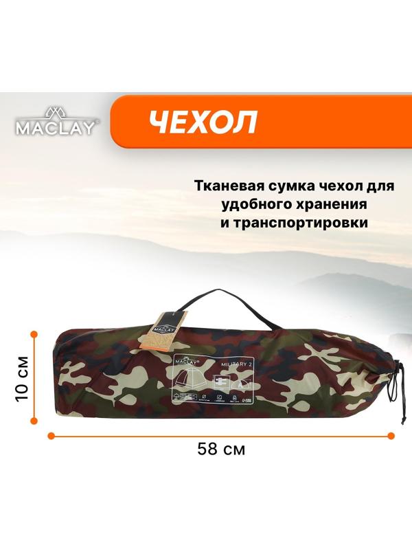 Палатка туристическая MILITARY 2, р. 205 х 150 х 105 см, 2-местная, однослойная