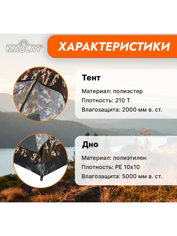 Палатка туристическая MILITARY 2, р. 205 х 150 х 105 см, 2-местная, однослойная