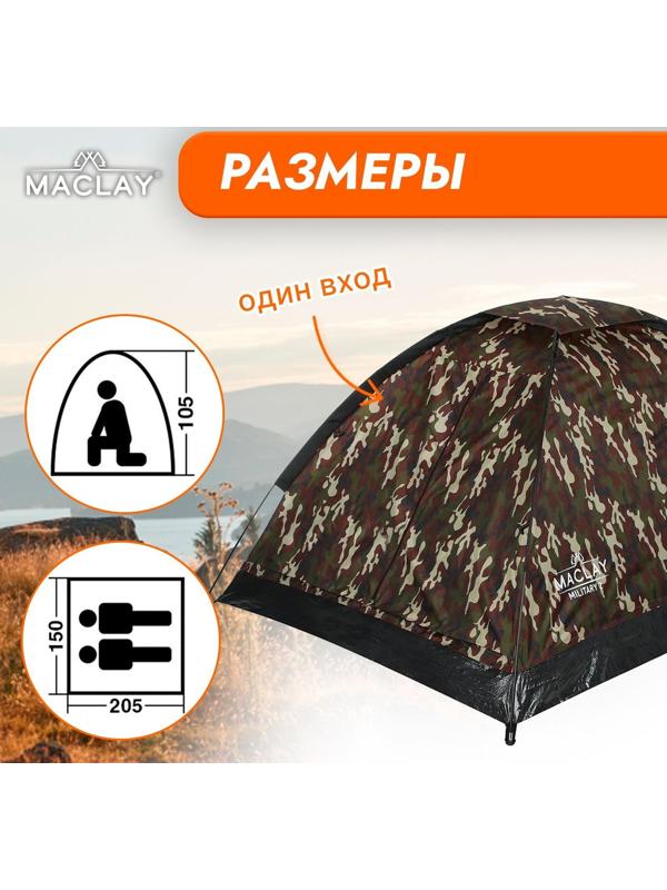 Палатка туристическая MILITARY 2, р. 205 х 150 х 105 см, 2-местная, однослойная