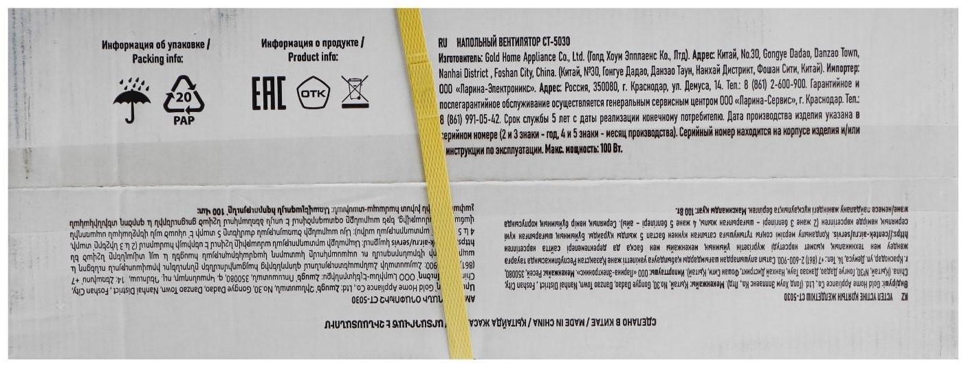 Вентилятор Centek CT-5030, напольный, 100 Вт, 47 см, 3 скорости, наклон по вертикали