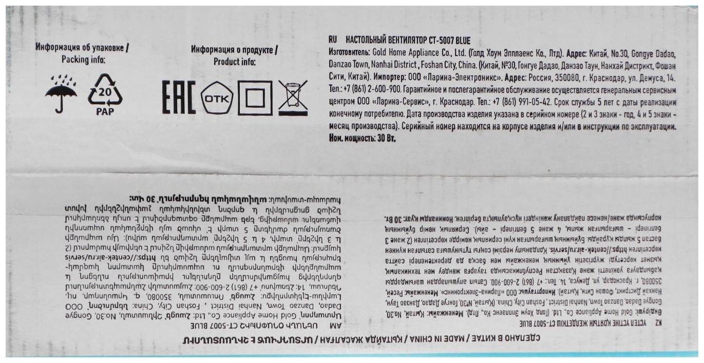 Вентилятор Centek CT-5007, настольный, 30 Вт, 34 см, 3 скорости