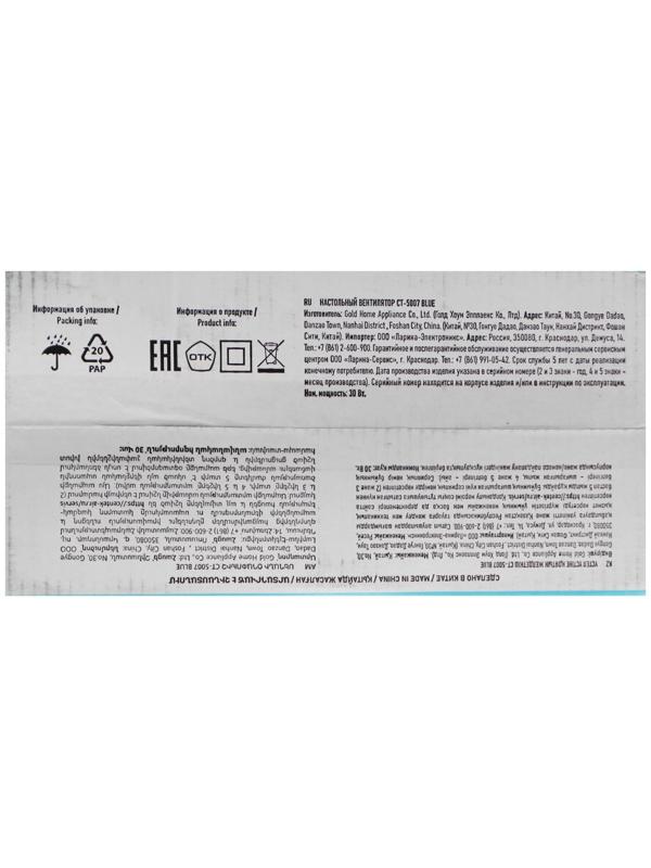 Вентилятор Centek CT-5007, настольный, 30 Вт, 34 см, 3 скорости