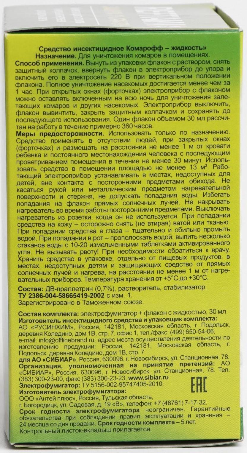 Комплект фумигатор+жидкость «Рефтамид» 45 ночей, без запаха