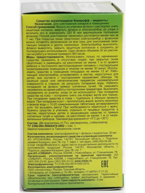 Комплект фумигатор+жидкость «Рефтамид» 45 ночей, без запаха