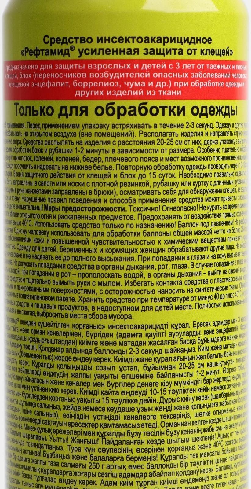 Аэрозоль от клещей 