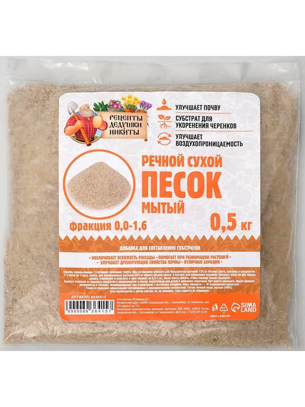 Речной песок 