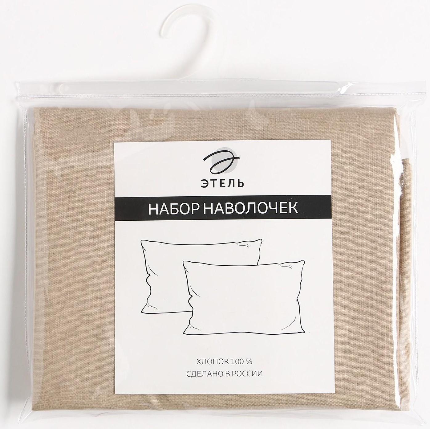 Комплект наволочек Этель цвет бежевый, 50х70 см - 2шт, поплин 125 г/м2