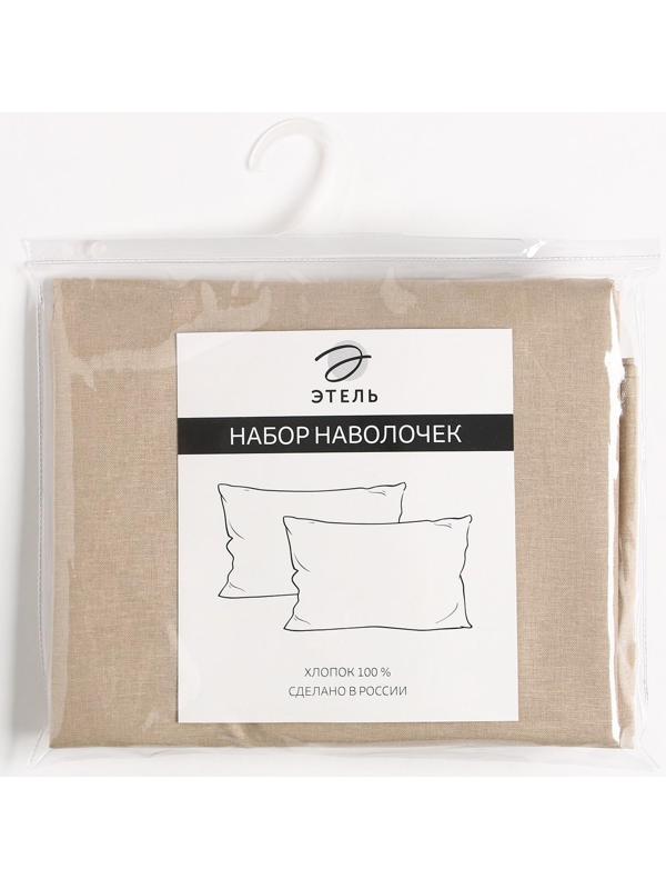 Комплект наволочек Этель цвет бежевый, 50х70 см - 2шт, поплин 125 г/м2