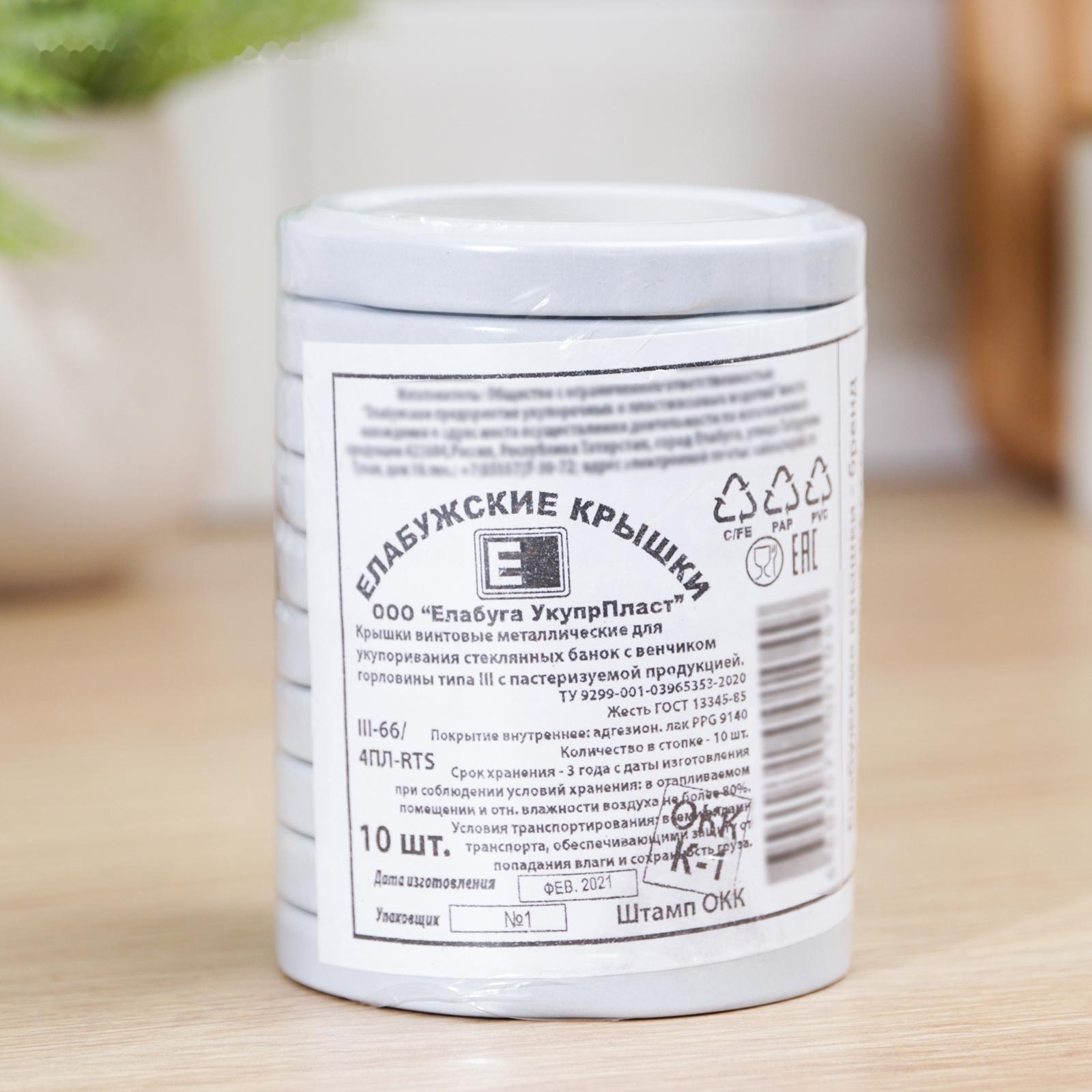 Крышка для консервирования «Елабуга. Карусель», ТО-66 мм, цвет белый / 10 шт.