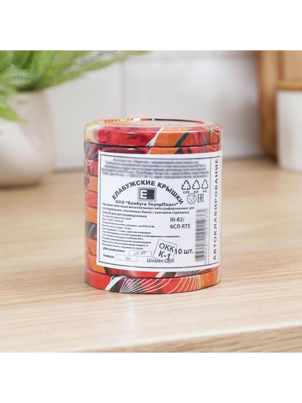 Крышка для автоклавирования «Елабуга», ТО-82 мм, винтовая, литография / 10 шт.