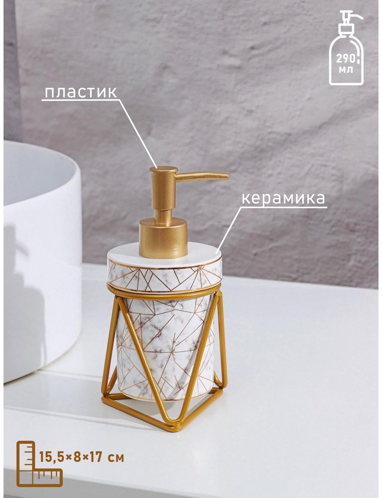 Набор для ванной комнаты Доляна «Геометрика», 3 предмета (мыльница, дозатор для мыла 290 мл, стакан), цвет белый