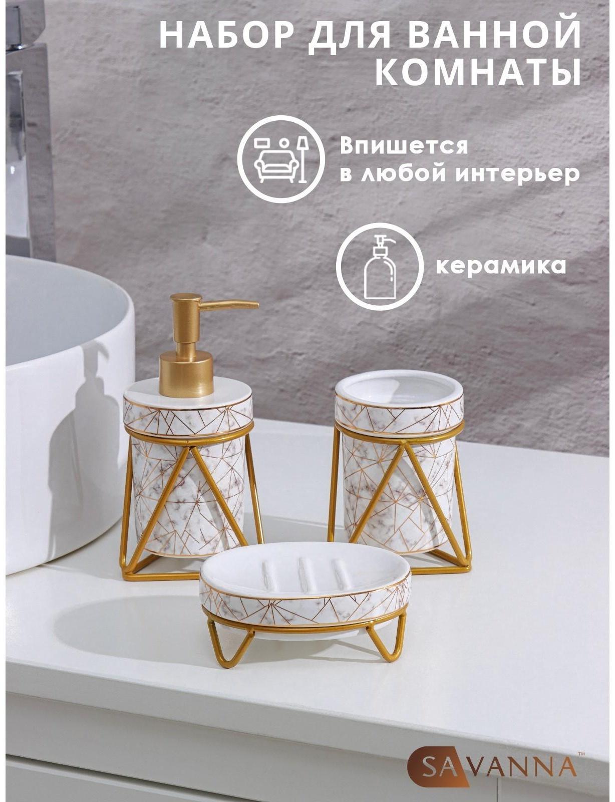 Набор для ванной комнаты Доляна «Геометрика», 3 предмета (мыльница, дозатор для мыла 290 мл, стакан), цвет белый