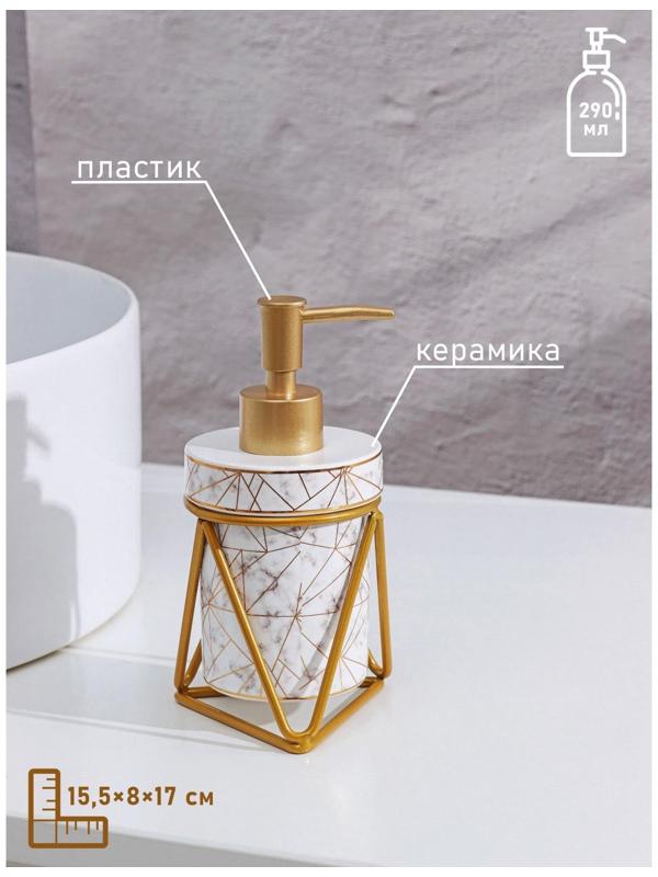 Набор для ванной комнаты Доляна «Геометрика», 3 предмета (мыльница, дозатор для мыла 290 мл, стакан), цвет белый