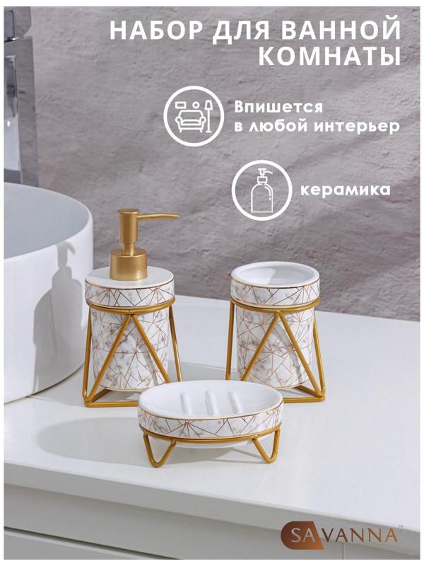 Набор для ванной комнаты Доляна «Геометрика», 3 предмета (мыльница, дозатор для мыла 290 мл, стакан), цвет белый