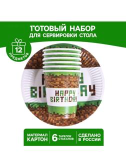 Набор бумажной посуды Happy birthday!, 6 тарелок, 6 стаканов